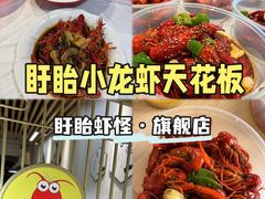 -盱眙虾怪·旗舰店