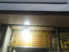 门面-曹县名吃香酥鸡蛋火烧(芙蓉街店)