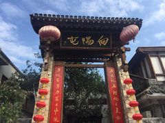 门面-向阳屯食村