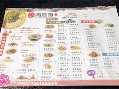 菜单-青麻椒川菜小馆(群力新苑店)
