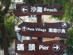 -南丫岛