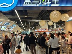 -盒马鲜生(皇庭广场店)