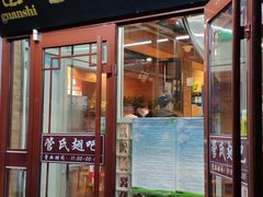 门面-管氏翅吧(护国寺店)
