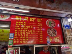 -明月虾面(厦禾路店)