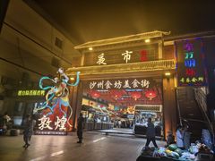 -敦煌夜市