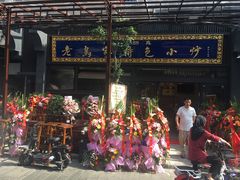 -老乌家特色小炒泡馍(大皮院店)