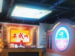 -蒸武门·广式茶点(金宝莱店)