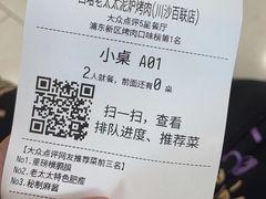 -西塔老太太泥炉烤肉(川沙百联店)