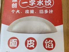 -喜家德虾仁水饺(凯德店)