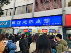 门面-宫廷糕点铺(人民中路店)