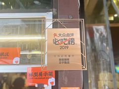 门面-放哈·甜醅子奶茶创造者(正宁路店)