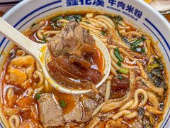 -鑫花溪牛肉米粉(凤凰街创始总店)