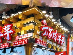 -丁家坡洋芋·观音桥好吃街A区(全国总店)