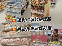 -名创优品(广东省广州琶洲保利广场店)