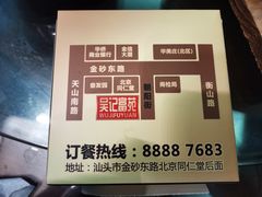 -吴记富苑(朝阳店)