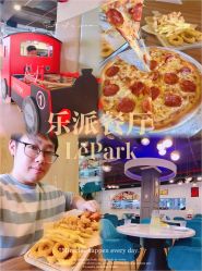 -LePark乐派亲子餐厅(33小镇店)
