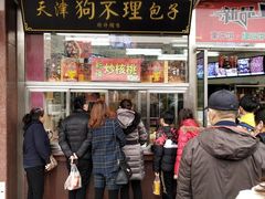 门面-小宝栗子(嘉华国际商业中心店)