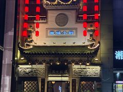 -徽镇小厨·经典徽菜(十里河店)