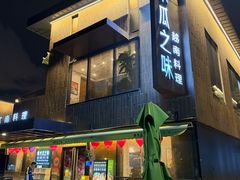 -青木瓜之味 · 越南料理(七宝宝龙店)
