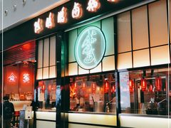 门面-陈鹏鹏潮汕菜(宝安机场T3航站楼店)