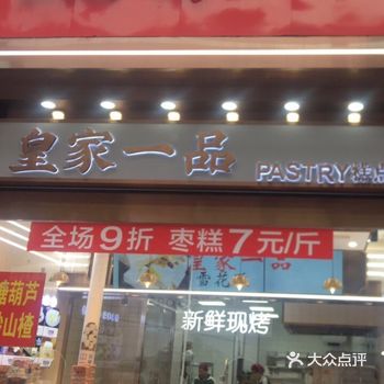 今天路过糟糕特价7元一斤，赶紧买来品尝，味道真很棒