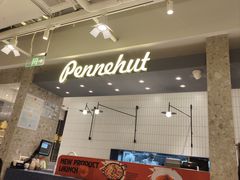 -Pennehut畔尼意面(合肥万象城店)
