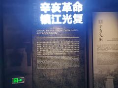 -镇江博物馆