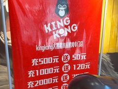 -kingkong大猩猩烤肉(CBD店)