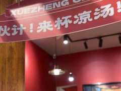 -陈学正酸梅汤(大学习巷店)