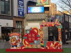 -证大大拇指广场(芳甸路店)