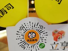 -元气寿司(新城市广场店)
