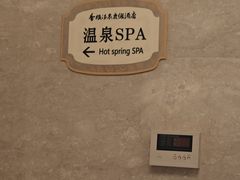 -青岛香根温泉酒店