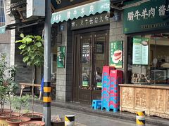 -老刘家永盛斋·传统泡馍(东关南街店)