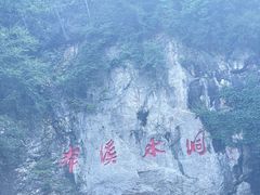 -本溪水洞
