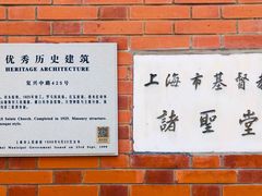 -上海市基督教诸圣堂