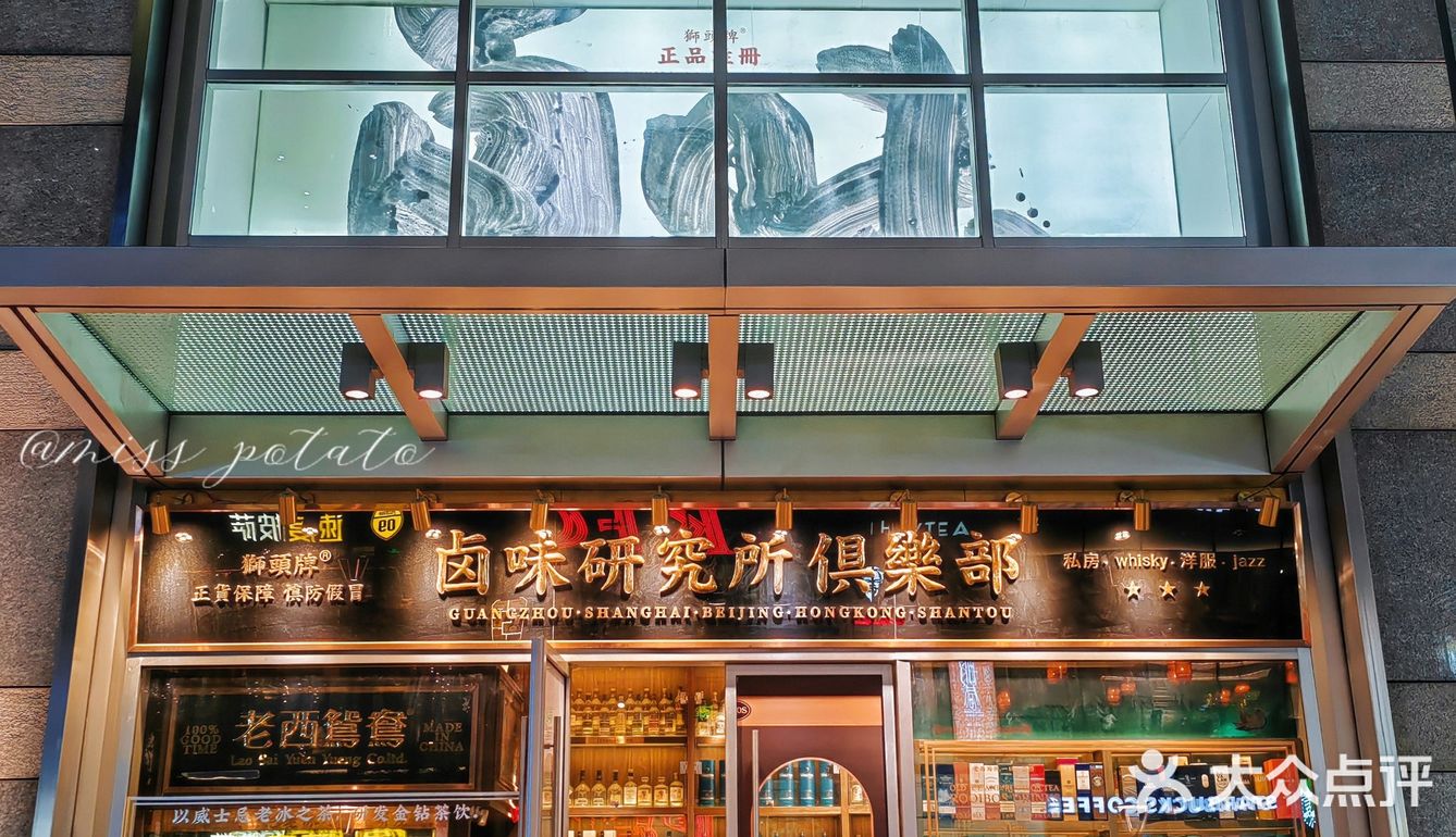 快请进~这家英伦复古风门店竟出潮汕卤味‼️