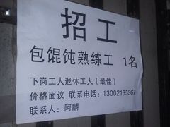 -阿麟馄饨(延长路店)
