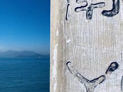 -南丫岛