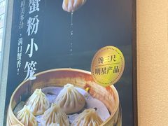 -馋三尺蟹粉小笼(人民广场店)