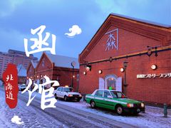 -金森红砖仓库
