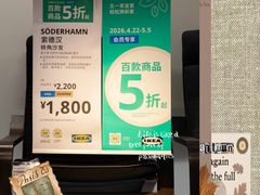 -IKEA宜家家居(南京商场)