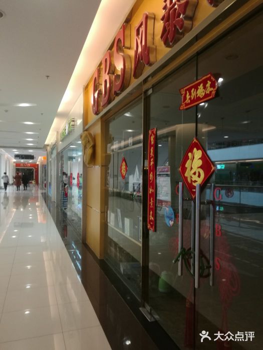 华润万家(张前店)-图片-大连购物-大众点评网