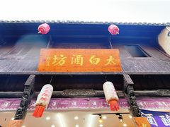 -高淳老街