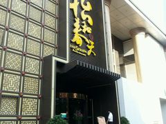 门面-怡和春天大酒楼(柳芳店)