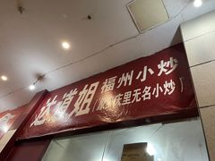 -如我美食(达道社区店)