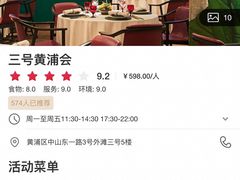 -三号黄浦会Canton Table