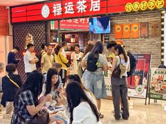 -禄运茶居·手工点心(猎德店)