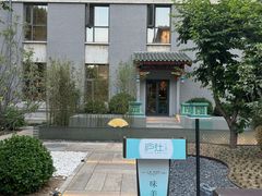 -庐灶江南·江南菜·四合院Bistro(东直门雍和宫·原华侨宾馆店)