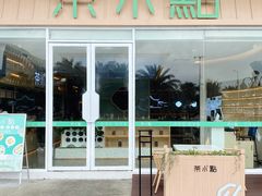 门面-茶小点(丽悦新天店)