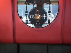-肯德基(平遥古城店)